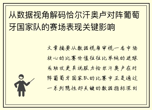 从数据视角解码恰尔汗奥卢对阵葡萄牙国家队的赛场表现关键影响 从数据视角解码恰尔汗奥卢对阵葡萄牙国家队的赛场表现关键影响