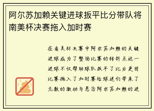 阿尔苏加赖关键进球扳平比分带队将南美杯决赛拖入加时赛 阿尔苏加赖关键进球扳平比分带队将南美杯决赛拖入加时赛