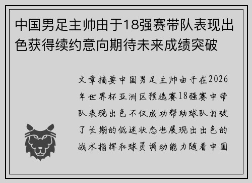 中国男足主帅由于18强赛带队表现出色获得续约意向期待未来成绩突破