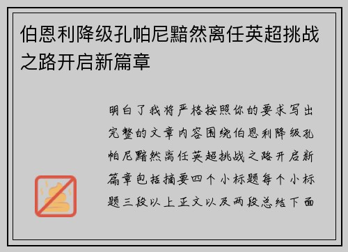 伯恩利降级孔帕尼黯然离任英超挑战之路开启新篇章 伯恩利降级孔帕尼黯然离任英超挑战之路开启新篇章