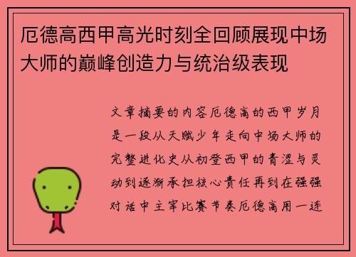 厄德高西甲高光时刻全回顾展现中场大师的巅峰创造力与统治级表现 厄德高西甲高光时刻全回顾展现中场大师的巅峰创造力与统治级表现