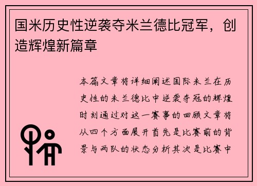 国米历史性逆袭夺米兰德比冠军,创造辉煌新篇章 国米历史性逆袭夺米兰德比冠军,创造辉煌新篇章