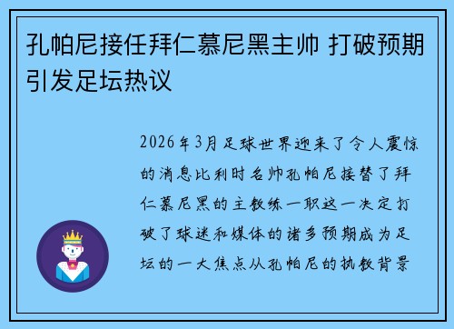 孔帕尼接任拜仁慕尼黑主帅 打破预期引发足坛热议 孔帕尼接任拜仁慕尼黑主帅 打破预期引发足坛热议